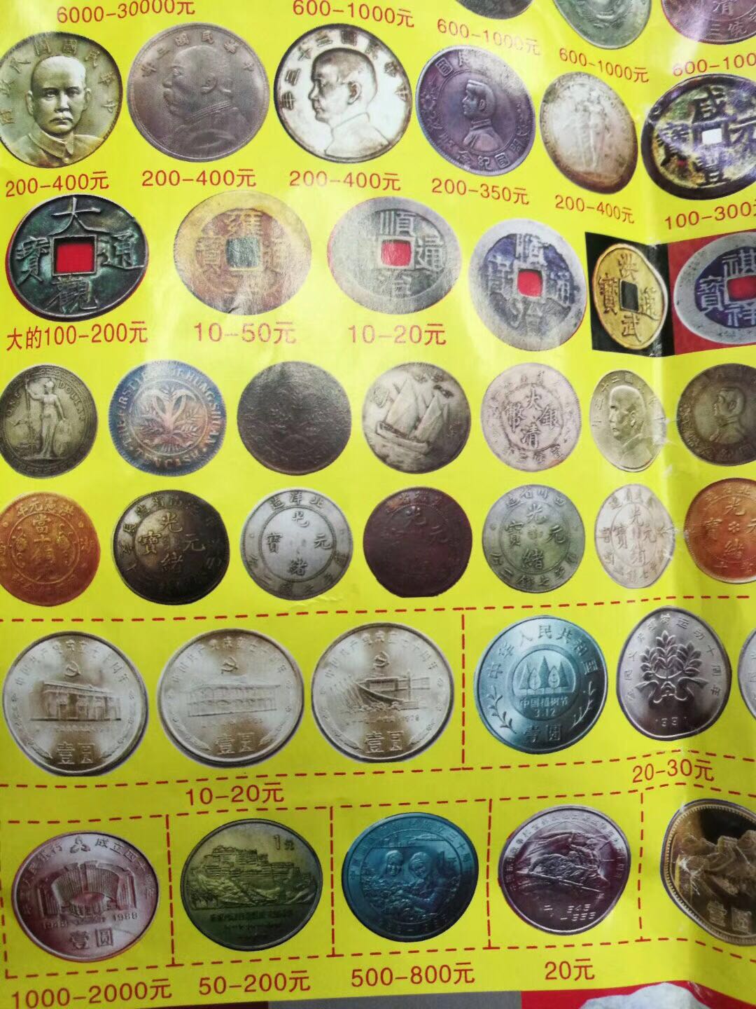 天津市回收各种老钱币
